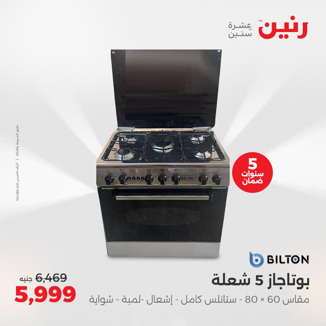 raneen offers from 8may to 14may 2025 عروض رنين من 8 مايو حتى 14 مايو 2025 صفحة رقم 38